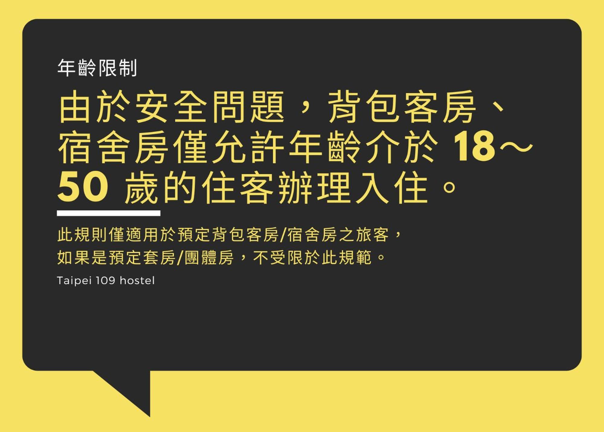 109台北旅館-台北109青旅 109 Taipei Hotel - Taipei 109 Hostel Екстериор снимка