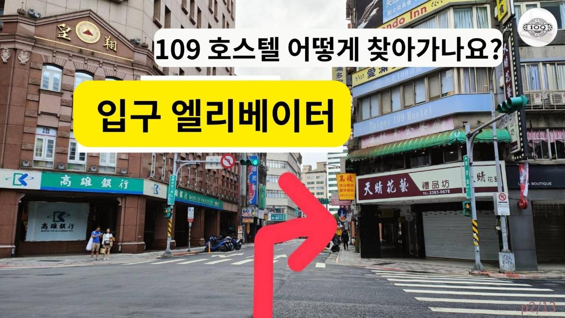 109台北旅館-台北109青旅 109 Taipei Hotel - Taipei 109 Hostel Екстериор снимка